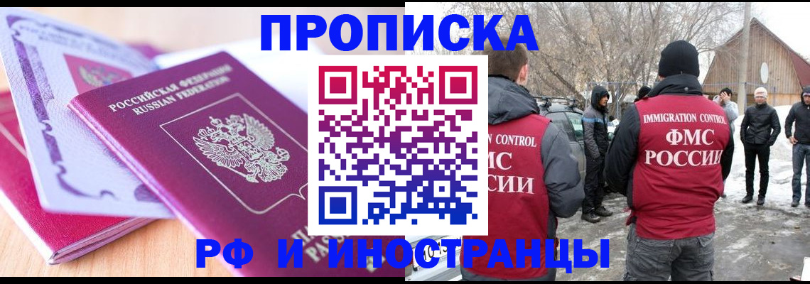 прописка штамп в Бавлах